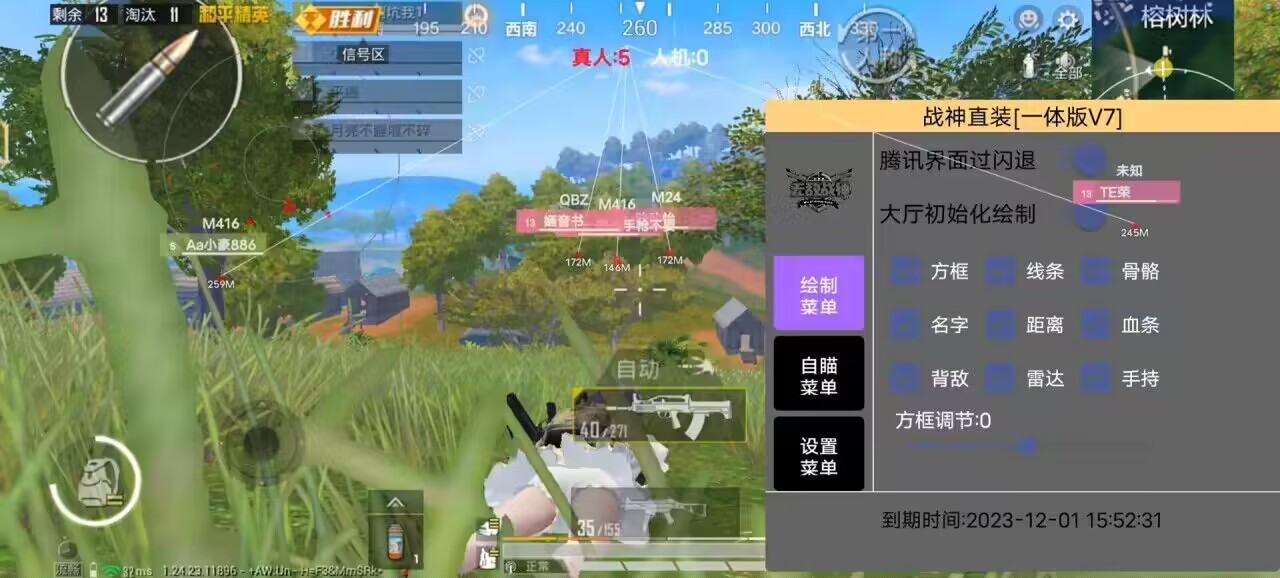 和平精英《天之蓝》辅助