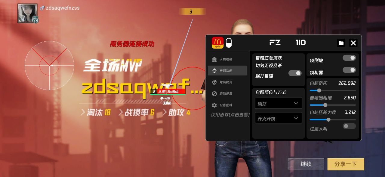 和平精英《圣女果》直装外挂全网首发上市
